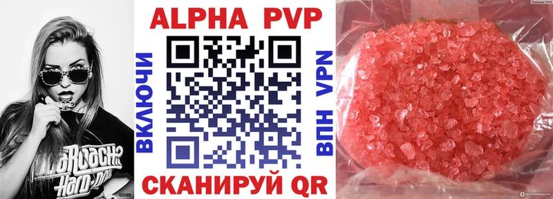 APVP кристаллы  Жуковский 