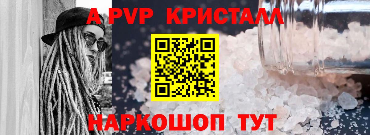 Alpha-PVP крисы CK Жуковский
