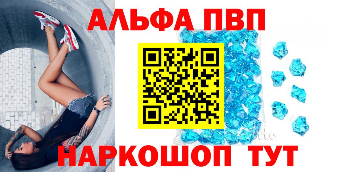 Alpha PVP Crystall  APVP Соль  Вход с VPN  Жуковский  Alfa_PVP Crystall 