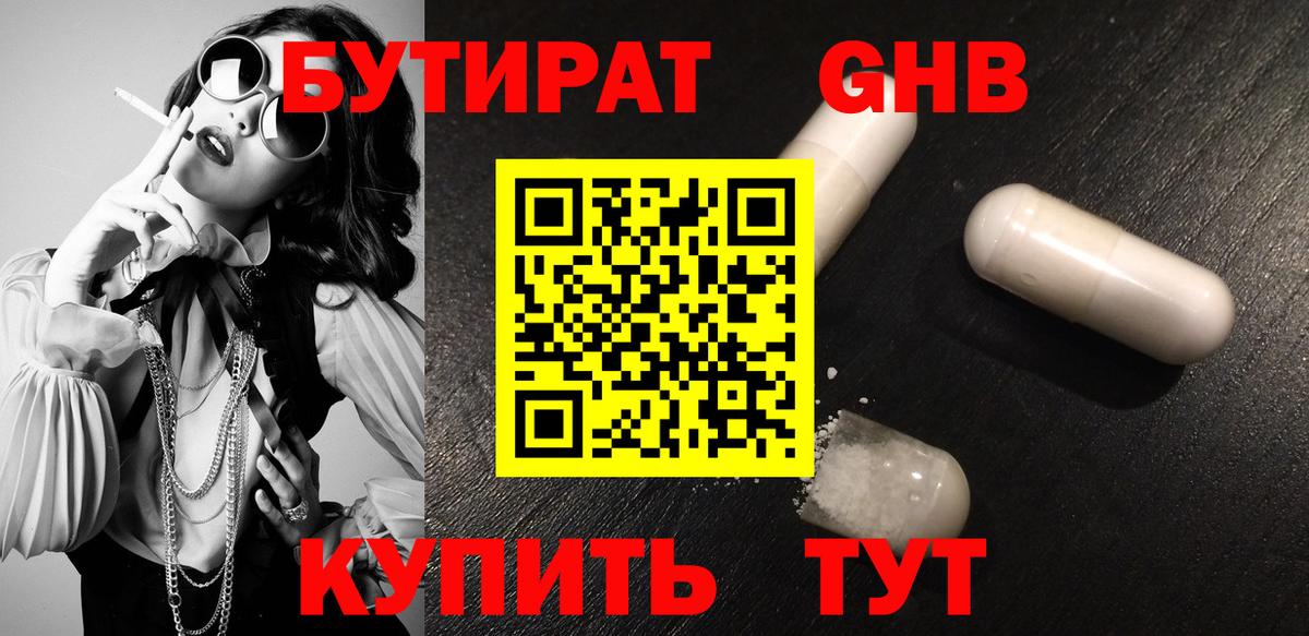 БУТИРАТ бутик  Вход с VPN  Жуковский 