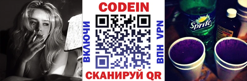 маркетплейс клад Жуковский Codein Purple Drank