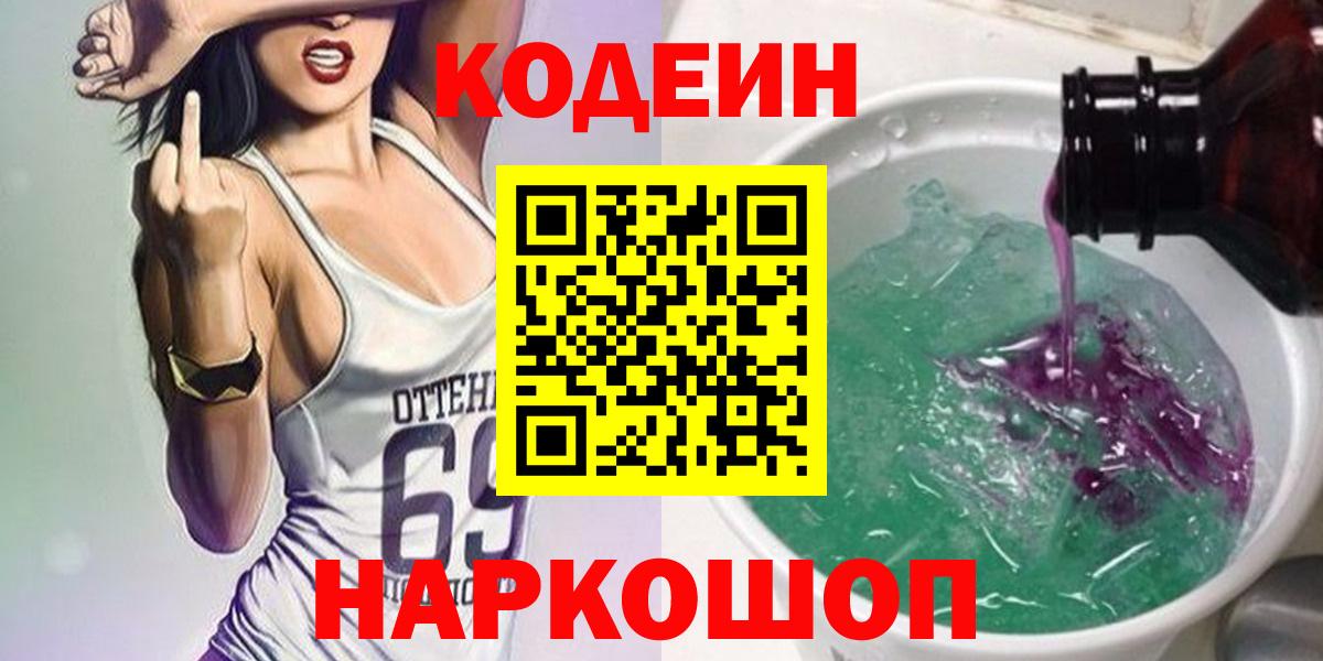 Кодеиновый сироп Lean Purple Drank  Вход с VPN  Жуковский  Кодеиновый сироп Lean напиток Lean (лин) 
