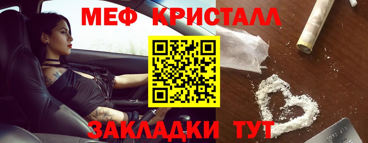 Меф  МЯУ-МЯУ  Мефедрон mephedrone  Вход с VPN  Жуковский  МЕФ кристаллы 