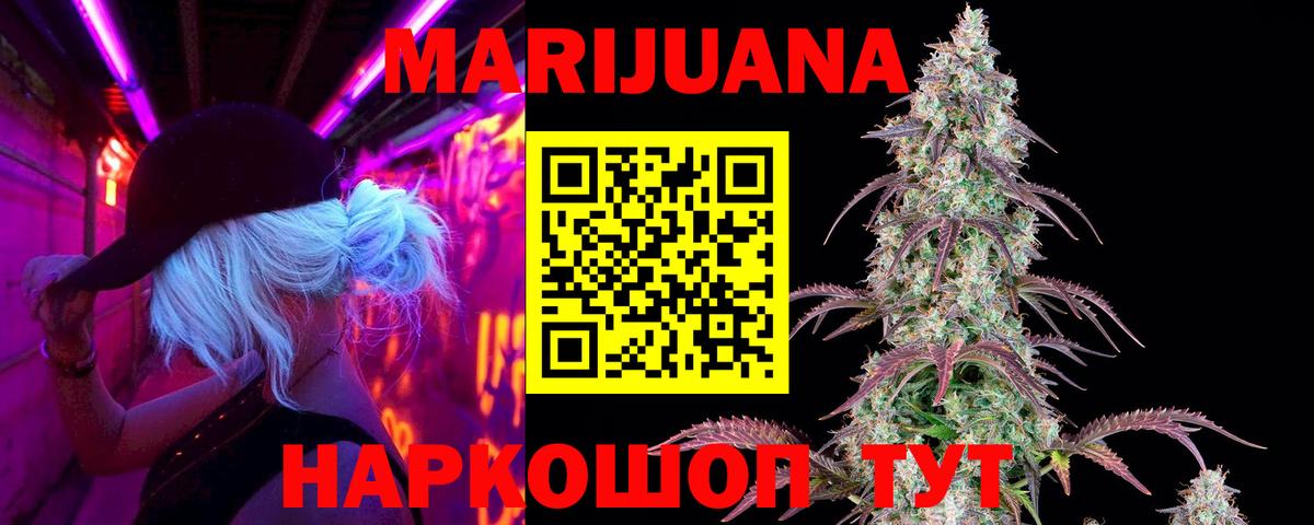 МАРИХУАНА White Widow Жуковский